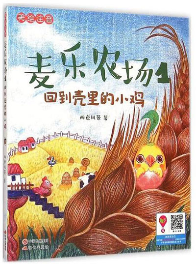 回到壳里的小鸡